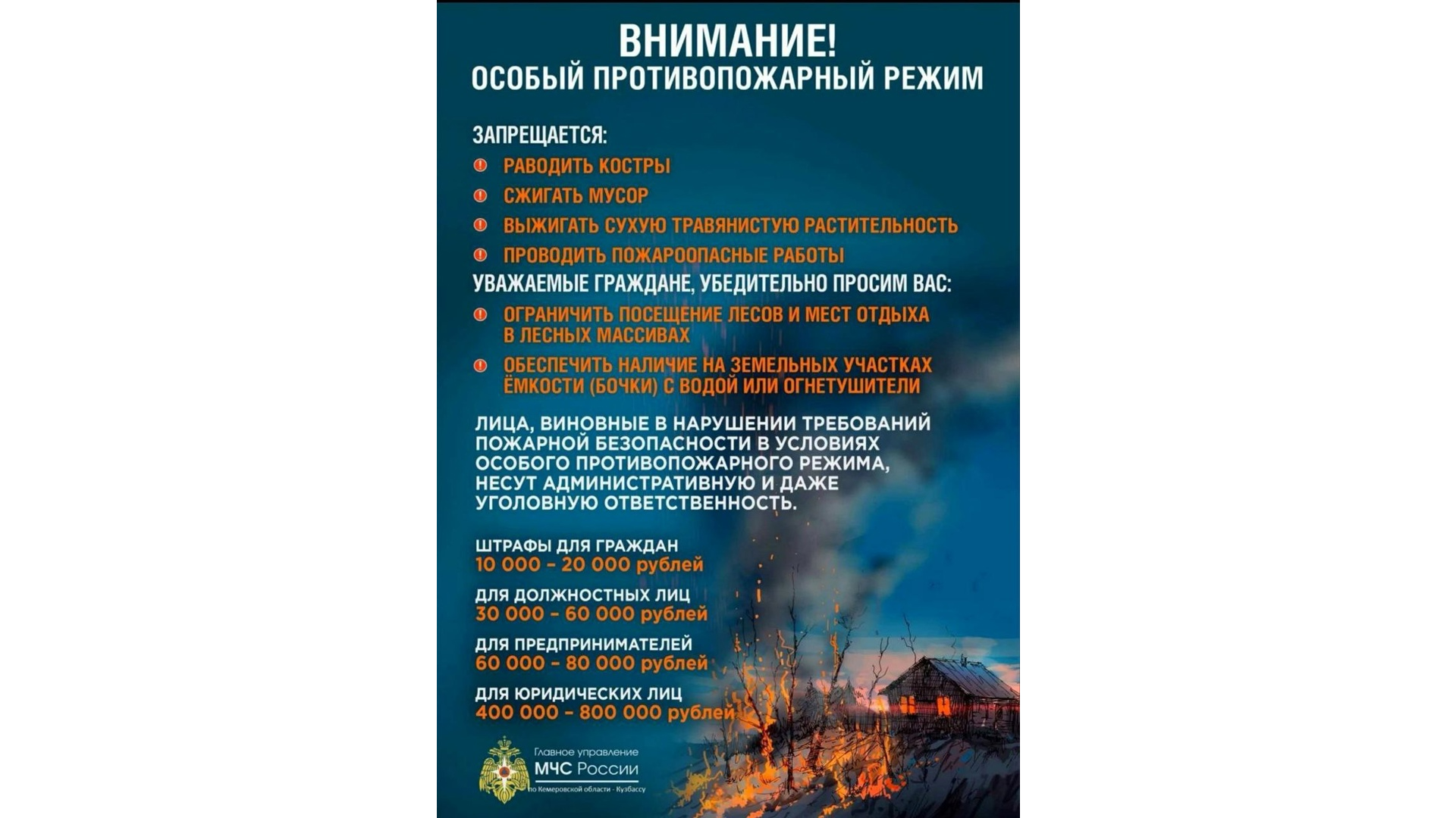 Особый противопожарный режим_16x9.png